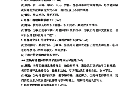 中考道德与法治复习教材知识梳理七年级上册第三单元师长情谊教案_9道法中考复习_2026年中考复习（更新中）_2026年道德与法治中考一轮复习知识梳理+主题突破教案