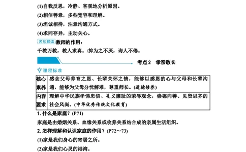 中考道德与法治复习教材知识梳理七年级上册第三单元师长情谊教案_9道法中考复习_2026年中考复习（更新中）_2026年道德与法治中考一轮复习知识梳理+主题突破教案