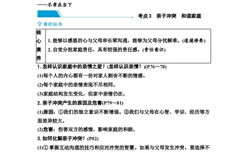 中考道德与法治复习教材知识梳理七年级上册第三单元师长情谊教案_9道法中考复习_2026年中考复习（更新中）_2026年道德与法治中考一轮复习知识梳理+主题突破教案