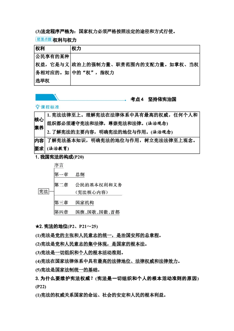 中考道德与法治复习八年级下册第一单元坚持宪法至上教案_9道法中考复习_2026年中考复习（更新中）_2026年道德与法治中考一轮复习知识梳理+主题突破教案