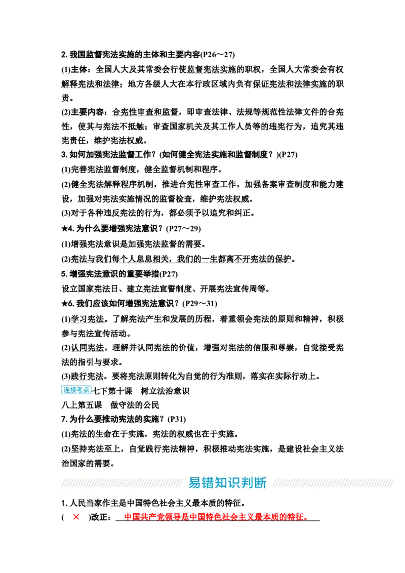 中考道德与法治复习八年级下册第一单元坚持宪法至上教案_9道法中考复习_2026年中考复习（更新中）_2026年道德与法治中考一轮复习知识梳理+主题突破教案