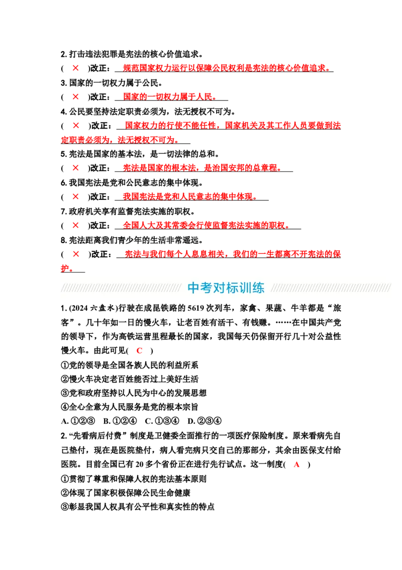 中考道德与法治复习八年级下册第一单元坚持宪法至上教案_9道法中考复习_2026年中考复习（更新中）_2026年道德与法治中考一轮复习知识梳理+主题突破教案