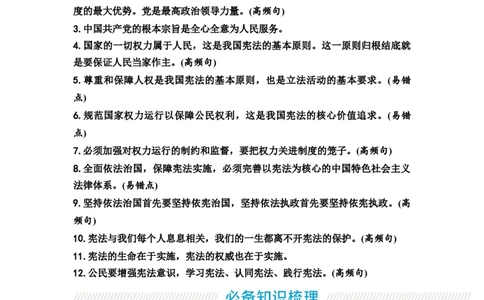 中考道德与法治复习八年级下册第一单元坚持宪法至上教案_9道法中考复习_2026年中考复习（更新中）_2026年道德与法治中考一轮复习知识梳理+主题突破教案