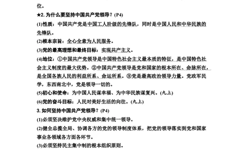 中考道德与法治复习八年级下册第一单元坚持宪法至上教案_9道法中考复习_2026年中考复习（更新中）_2026年道德与法治中考一轮复习知识梳理+主题突破教案