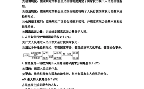 中考道德与法治复习八年级下册第一单元坚持宪法至上教案_9道法中考复习_2026年中考复习（更新中）_2026年道德与法治中考一轮复习知识梳理+主题突破教案