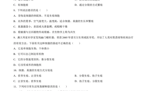 专题18细菌、真菌和病毒（习题精练）-省心备考2024年中考生物一轮复习精讲精练（全国通用）（原卷版）_6生物中考复习_2024年中考复习资料_一轮复习资料