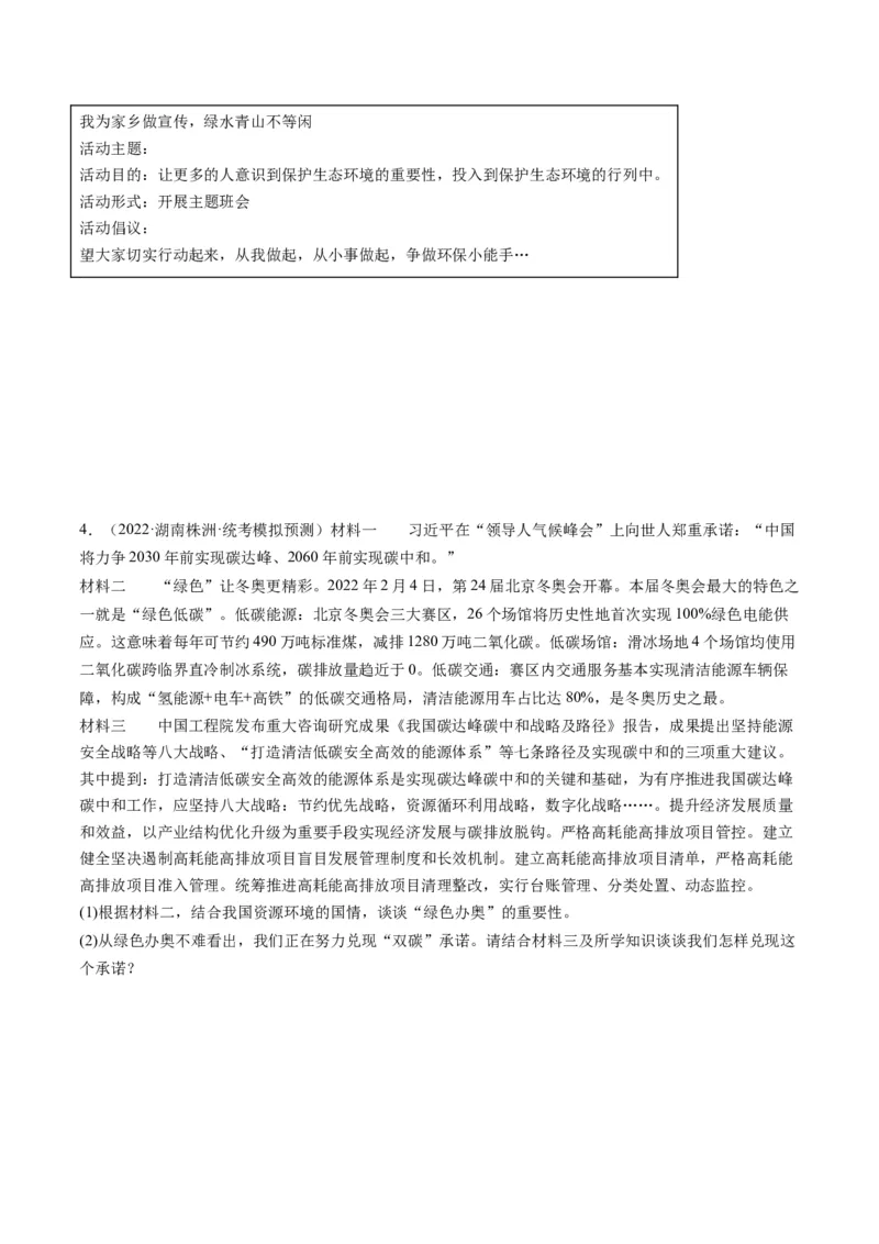 专题03文明与家园（练习）（原卷版）_9道法中考复习_2024年中考复习资料_一轮复习资料_完2024年中考道德与法治一轮复习讲练测（全国通用）_配套练习（原卷版+解析版）