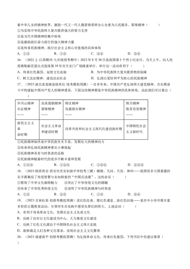 专题03文明与家园（练习）（原卷版）_9道法中考复习_2024年中考复习资料_一轮复习资料_完2024年中考道德与法治一轮复习讲练测（全国通用）_配套练习（原卷版+解析版）