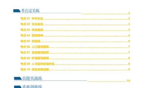 专题03文明与家园（练习）（原卷版）_9道法中考复习_2024年中考复习资料_一轮复习资料_完2024年中考道德与法治一轮复习讲练测（全国通用）_配套练习（原卷版+解析版）