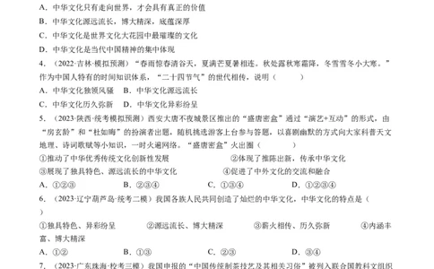 专题03文明与家园（练习）（原卷版）_9道法中考复习_2024年中考复习资料_一轮复习资料_完2024年中考道德与法治一轮复习讲练测（全国通用）_配套练习（原卷版+解析版）