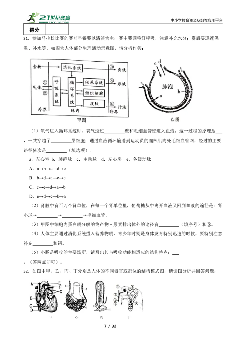 人教版2023届中考一轮复习专用训练卷&mdash;专题14人体内废物的排出（含解析）_6生物中考复习_2023年中考复习资料_一轮复习_人教版2023届中考生物一轮复习专用训练卷