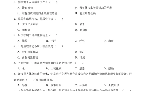 人教版2023届中考一轮复习专用训练卷&mdash;专题14人体内废物的排出（含解析）_6生物中考复习_2023年中考复习资料_一轮复习_人教版2023届中考生物一轮复习专用训练卷