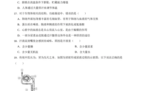 人教版2023届中考一轮复习专用训练卷&mdash;专题14人体内废物的排出（含解析）_6生物中考复习_2023年中考复习资料_一轮复习_人教版2023届中考生物一轮复习专用训练卷