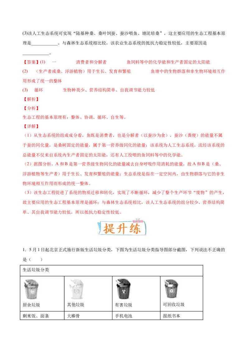 考向25人与环境-备战2023年高考生物一轮复习考点微专题（全国通用）（解析版）_通用版（老高考）复习资料_2023年复习资料_一轮复习_备战2023年高考生物一轮复习考点微专题（全国通用）