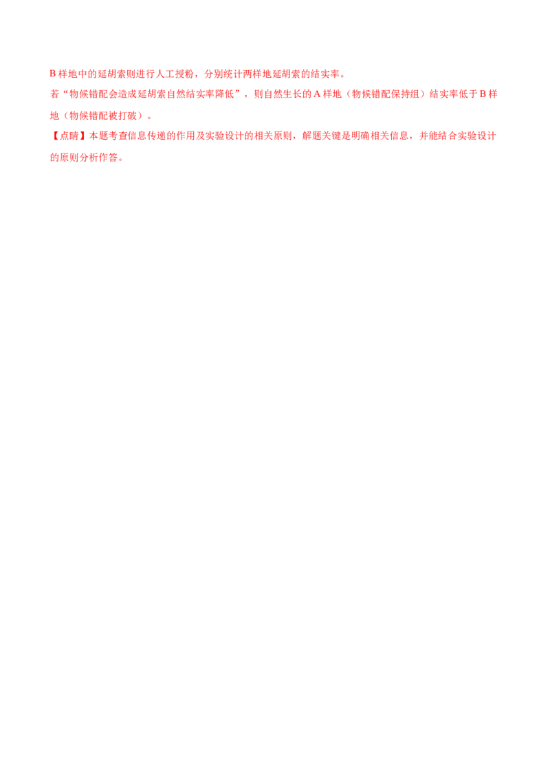 考向25人与环境-备战2023年高考生物一轮复习考点微专题（全国通用）（解析版）_通用版（老高考）复习资料_2023年复习资料_一轮复习_备战2023年高考生物一轮复习考点微专题（全国通用）