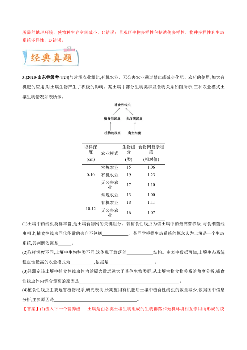 考向25人与环境-备战2023年高考生物一轮复习考点微专题（全国通用）（解析版）_通用版（老高考）复习资料_2023年复习资料_一轮复习_备战2023年高考生物一轮复习考点微专题（全国通用）