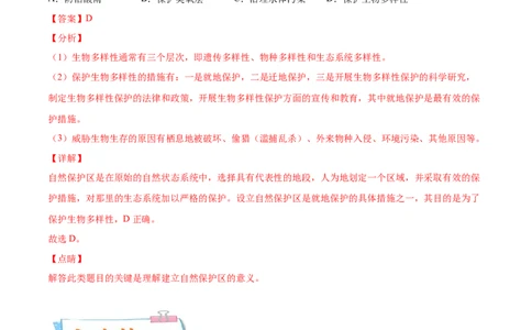 考向25人与环境-备战2023年高考生物一轮复习考点微专题（全国通用）（解析版）_通用版（老高考）复习资料_2023年复习资料_一轮复习_备战2023年高考生物一轮复习考点微专题（全国通用）