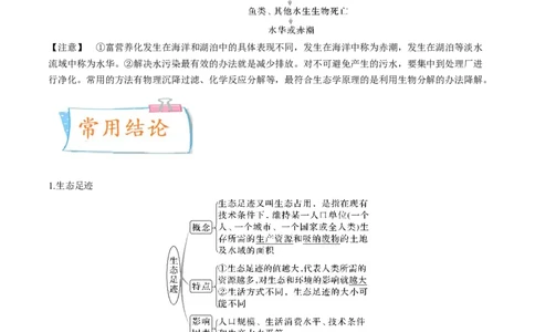 考向25人与环境-备战2023年高考生物一轮复习考点微专题（全国通用）（解析版）_通用版（老高考）复习资料_2023年复习资料_一轮复习_备战2023年高考生物一轮复习考点微专题（全国通用）