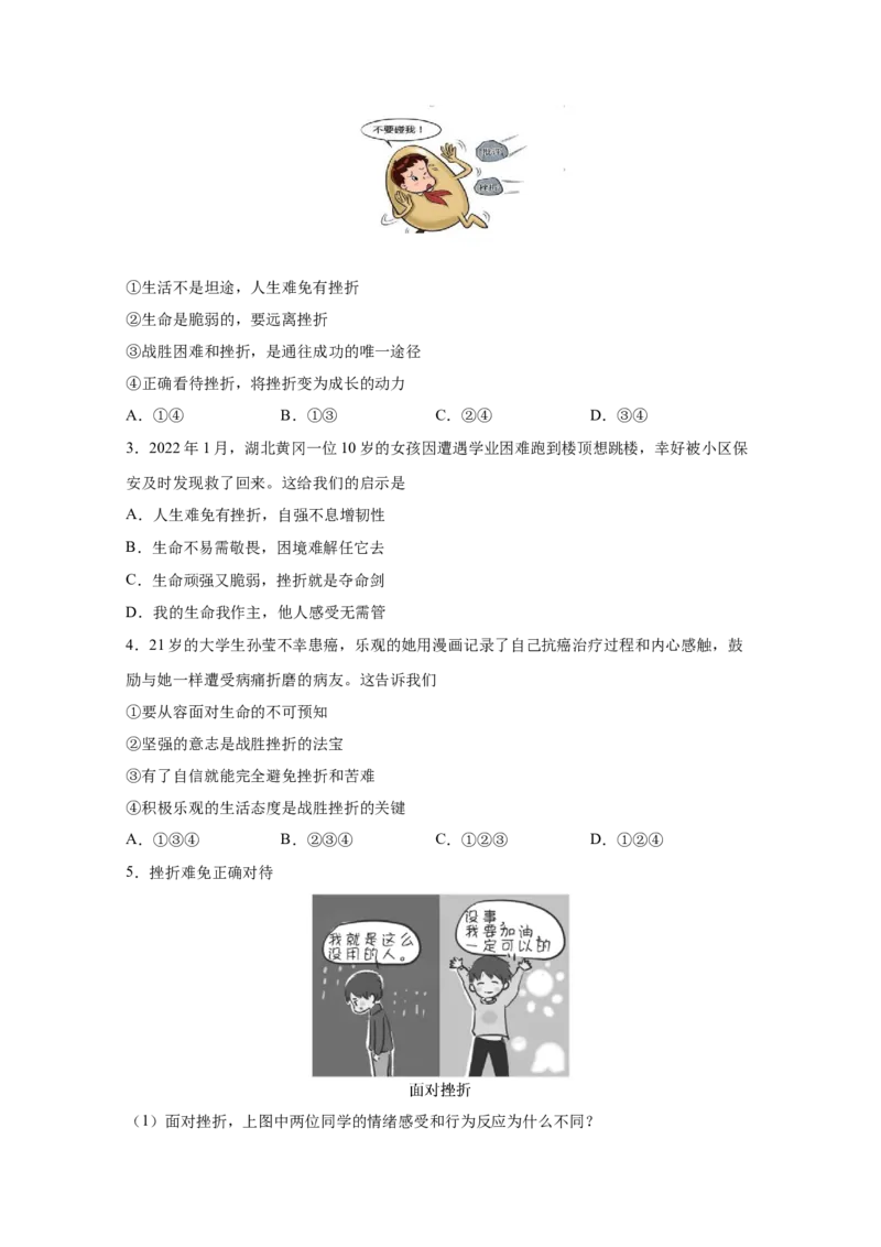专题四生命的思考(原卷版)_9道法中考复习_2023年中考复习资料_一轮复习_抓重点2023年中考道德与法治一轮专题复习（部编版）