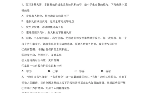 专题四生命的思考(原卷版)_9道法中考复习_2023年中考复习资料_一轮复习_抓重点2023年中考道德与法治一轮专题复习（部编版）
