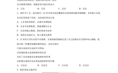 专题四生命的思考(原卷版)_9道法中考复习_2023年中考复习资料_一轮复习_抓重点2023年中考道德与法治一轮专题复习（部编版）