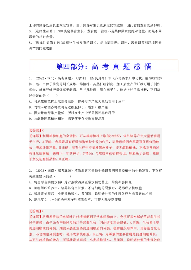考点28植物生命活动的调节（解析版）_通用版（老高考）复习资料_2023年复习资料_一轮复习_2023年高考生物一轮复习讲练测（全国通用）