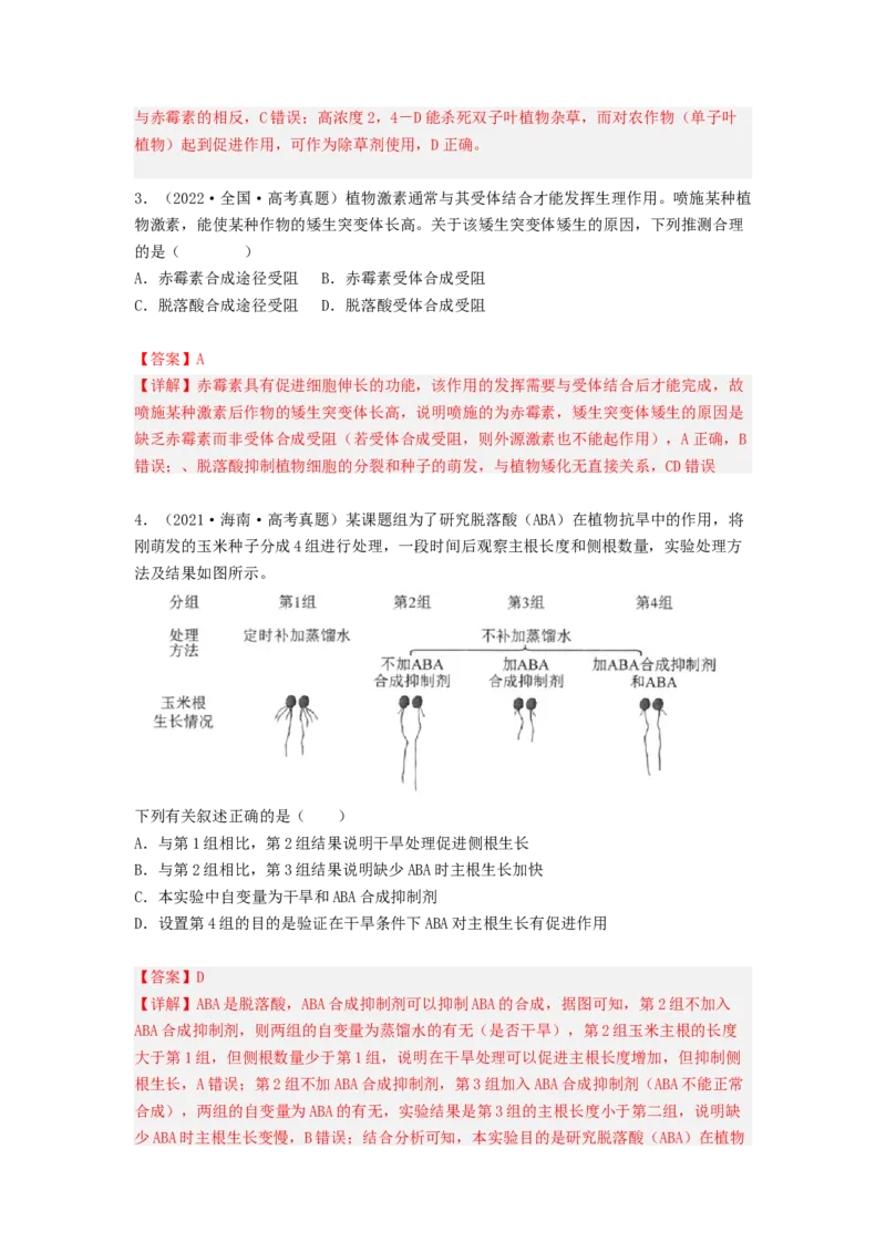 考点28植物生命活动的调节（解析版）_通用版（老高考）复习资料_2023年复习资料_一轮复习_2023年高考生物一轮复习讲练测（全国通用）