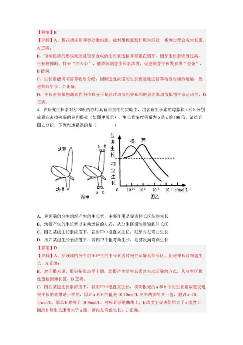 考点28植物生命活动的调节（解析版）_通用版（老高考）复习资料_2023年复习资料_一轮复习_2023年高考生物一轮复习讲练测（全国通用）
