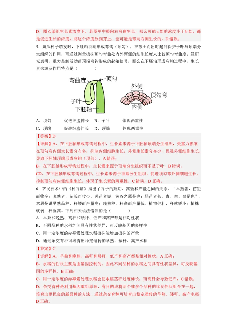 考点28植物生命活动的调节（解析版）_通用版（老高考）复习资料_2023年复习资料_一轮复习_2023年高考生物一轮复习讲练测（全国通用）
