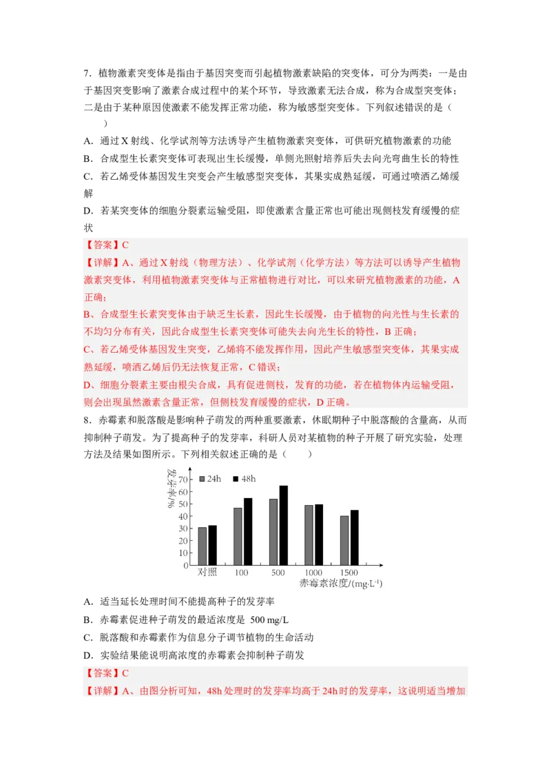 考点28植物生命活动的调节（解析版）_通用版（老高考）复习资料_2023年复习资料_一轮复习_2023年高考生物一轮复习讲练测（全国通用）