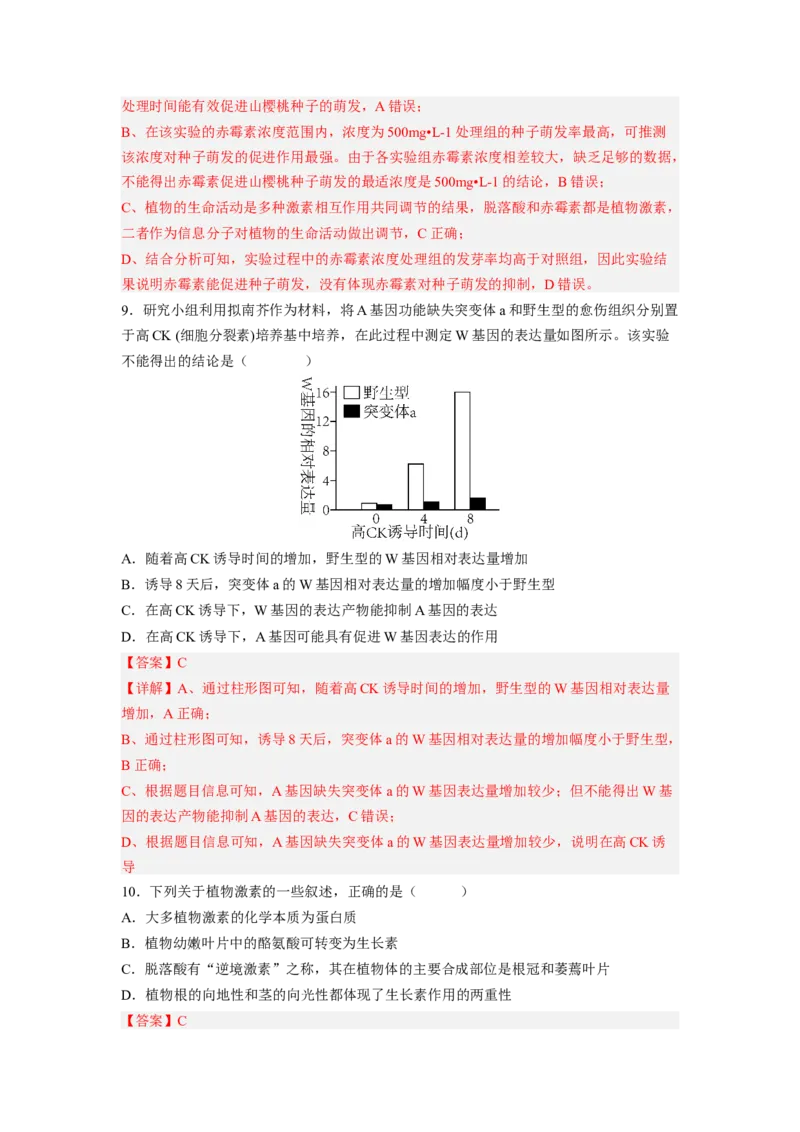 考点28植物生命活动的调节（解析版）_通用版（老高考）复习资料_2023年复习资料_一轮复习_2023年高考生物一轮复习讲练测（全国通用）