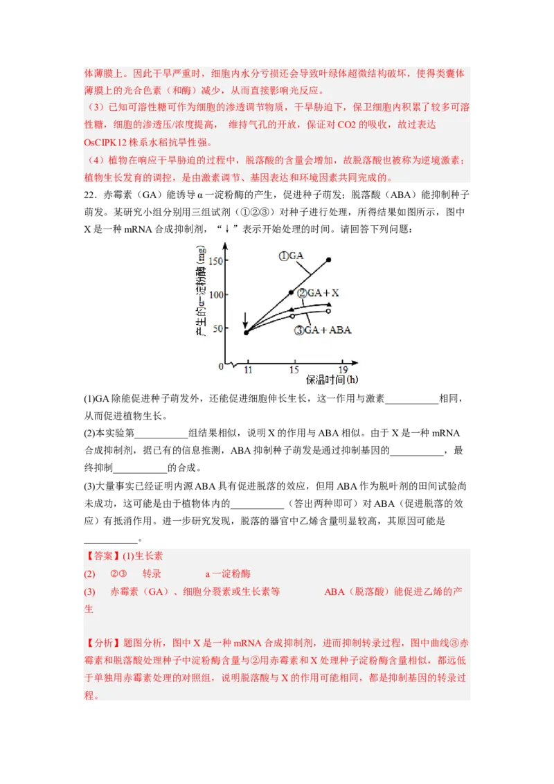 考点28植物生命活动的调节（解析版）_通用版（老高考）复习资料_2023年复习资料_一轮复习_2023年高考生物一轮复习讲练测（全国通用）