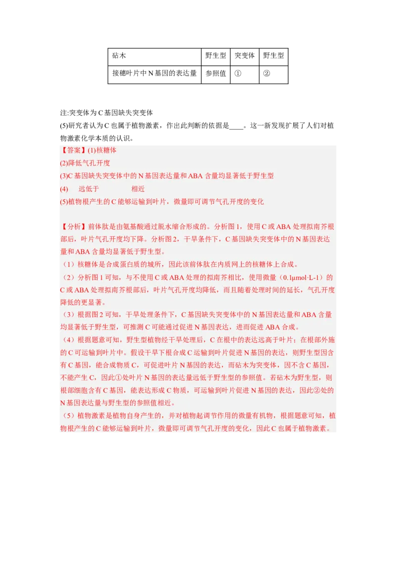 考点28植物生命活动的调节（解析版）_通用版（老高考）复习资料_2023年复习资料_一轮复习_2023年高考生物一轮复习讲练测（全国通用）