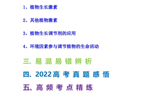 考点28植物生命活动的调节（解析版）_通用版（老高考）复习资料_2023年复习资料_一轮复习_2023年高考生物一轮复习讲练测（全国通用）