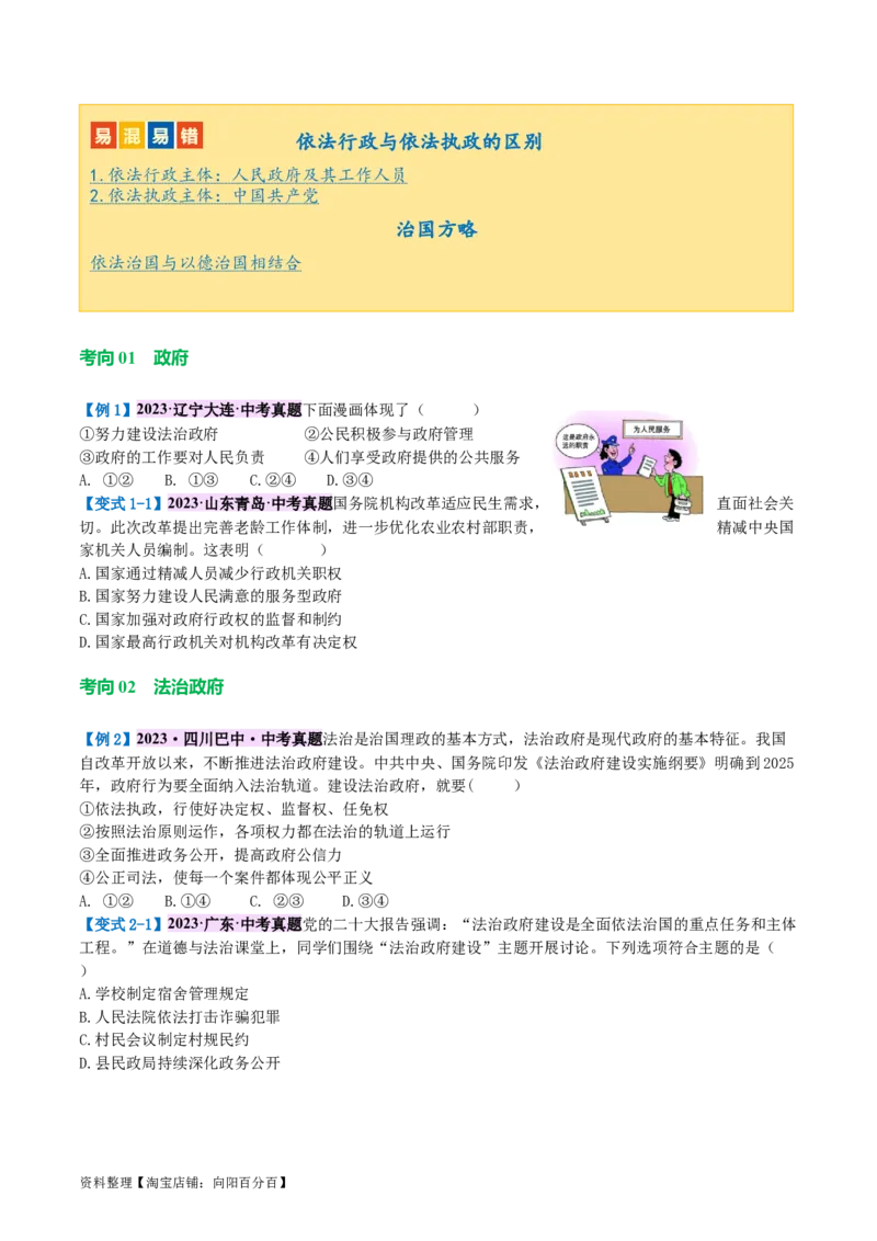 专题02民主与法治（讲义）（原卷版）_9道法中考复习_2024年中考复习资料_一轮复习资料_完2024年中考道德与法治一轮复习讲练测（全国通用）_配套讲义（原卷版+解析版）