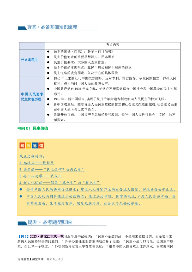 专题02民主与法治（讲义）（原卷版）_9道法中考复习_2024年中考复习资料_一轮复习资料_完2024年中考道德与法治一轮复习讲练测（全国通用）_配套讲义（原卷版+解析版）