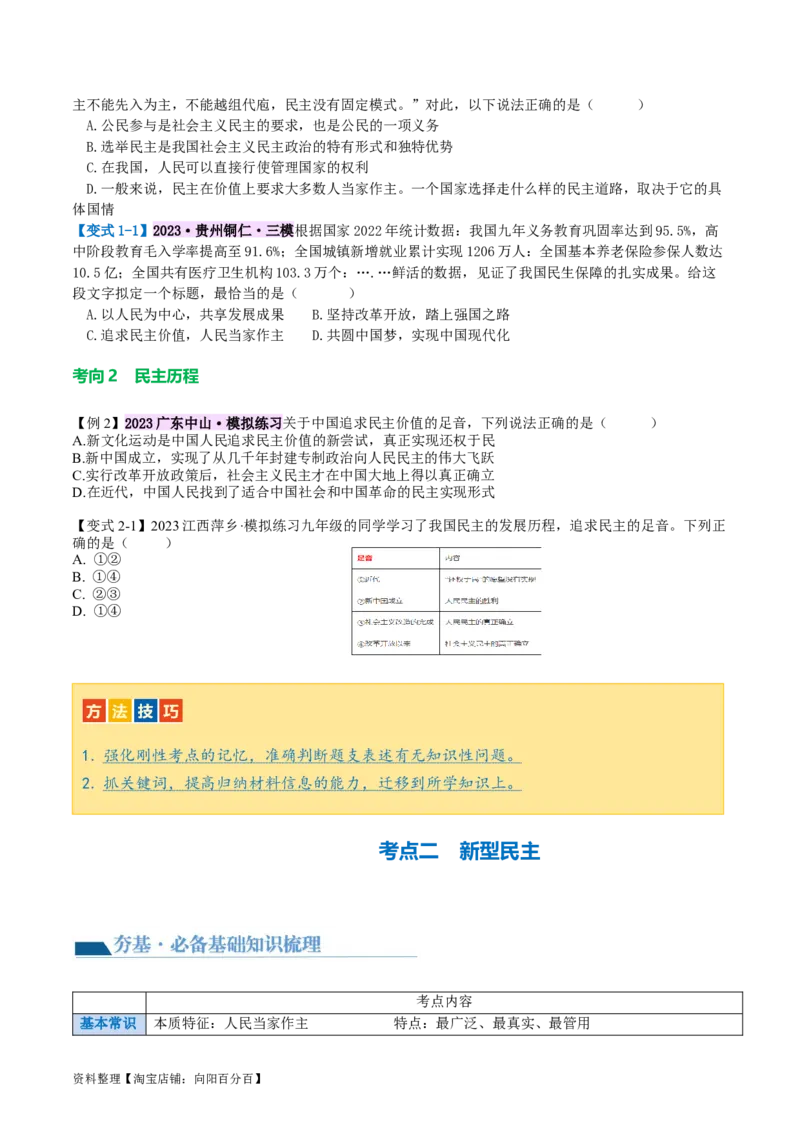 专题02民主与法治（讲义）（原卷版）_9道法中考复习_2024年中考复习资料_一轮复习资料_完2024年中考道德与法治一轮复习讲练测（全国通用）_配套讲义（原卷版+解析版）