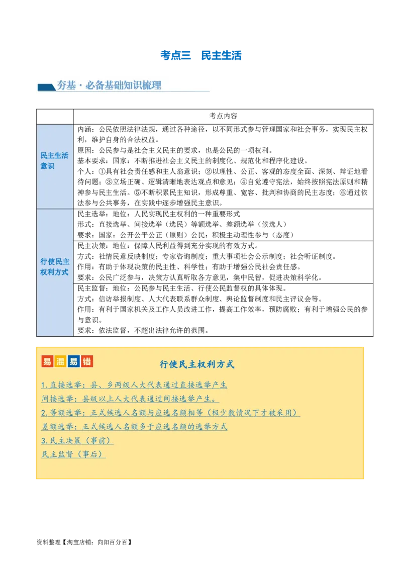 专题02民主与法治（讲义）（原卷版）_9道法中考复习_2024年中考复习资料_一轮复习资料_完2024年中考道德与法治一轮复习讲练测（全国通用）_配套讲义（原卷版+解析版）