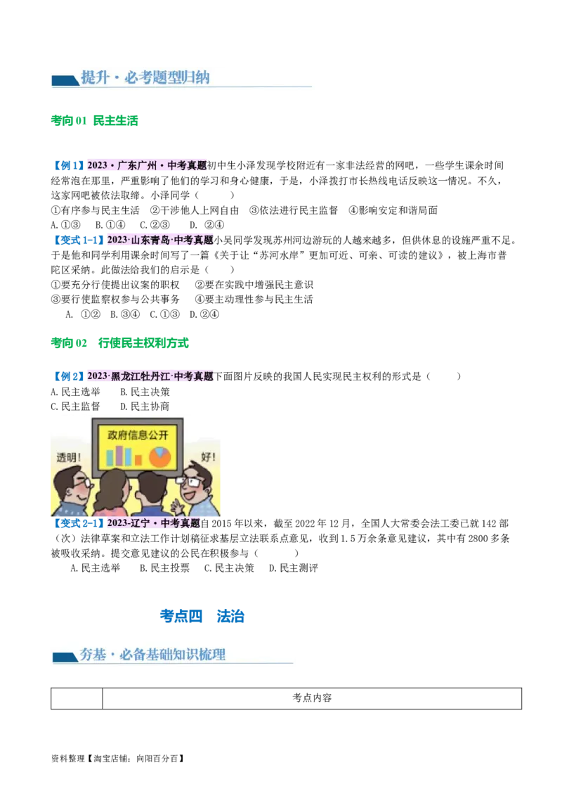 专题02民主与法治（讲义）（原卷版）_9道法中考复习_2024年中考复习资料_一轮复习资料_完2024年中考道德与法治一轮复习讲练测（全国通用）_配套讲义（原卷版+解析版）