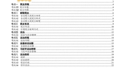 专题02民主与法治（讲义）（原卷版）_9道法中考复习_2024年中考复习资料_一轮复习资料_完2024年中考道德与法治一轮复习讲练测（全国通用）_配套讲义（原卷版+解析版）