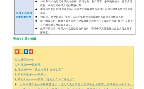 专题02民主与法治（讲义）（原卷版）_9道法中考复习_2024年中考复习资料_一轮复习资料_完2024年中考道德与法治一轮复习讲练测（全国通用）_配套讲义（原卷版+解析版）