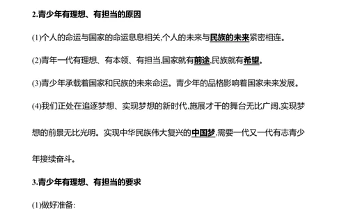 九年级下册第三单元　走向未来的少年_9道法中考复习_2026年中考复习（更新中）_2026年中考道德与法治一轮复习学案（含答案）
