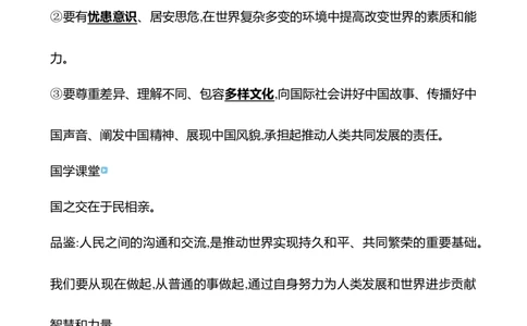 九年级下册第三单元　走向未来的少年_9道法中考复习_2026年中考复习（更新中）_2026年中考道德与法治一轮复习学案（含答案）