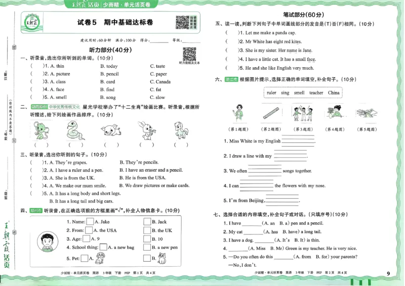 三下英语人教_2026春季学期_王朝霞2026版《单元活页卷》（语数英）（1-6下）_英语26春人教pep