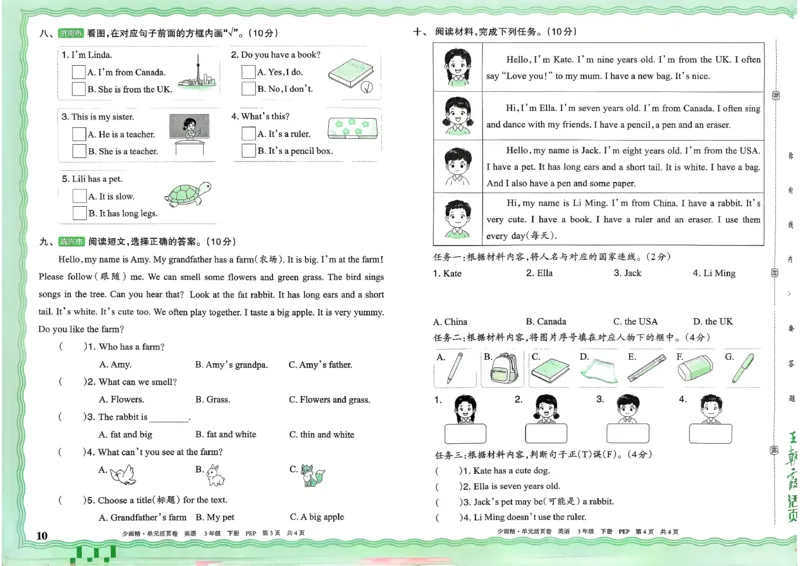 三下英语人教_2026春季学期_王朝霞2026版《单元活页卷》（语数英）（1-6下）_英语26春人教pep