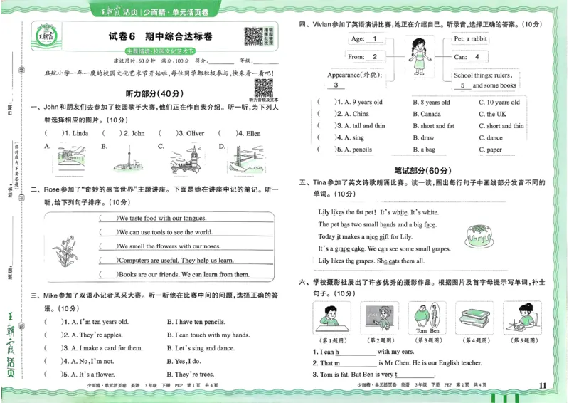 三下英语人教_2026春季学期_王朝霞2026版《单元活页卷》（语数英）（1-6下）_英语26春人教pep