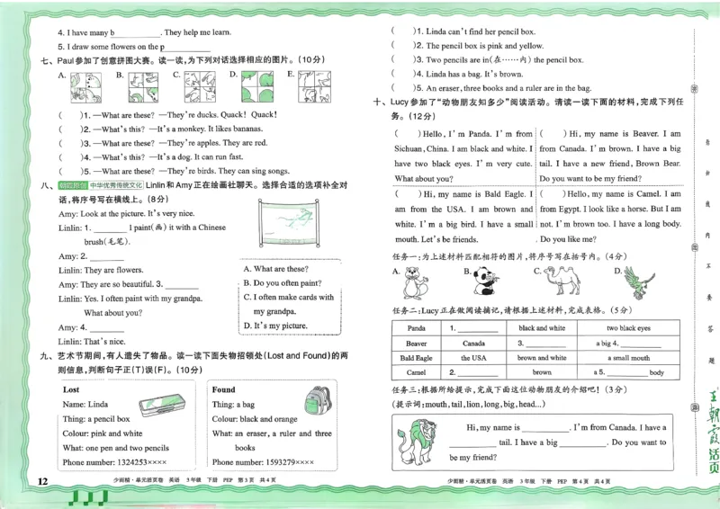 三下英语人教_2026春季学期_王朝霞2026版《单元活页卷》（语数英）（1-6下）_英语26春人教pep