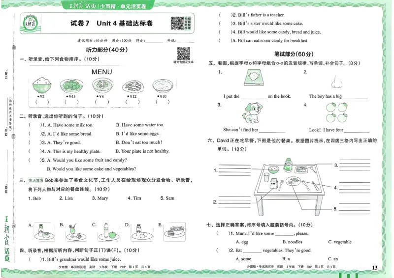 三下英语人教_2026春季学期_王朝霞2026版《单元活页卷》（语数英）（1-6下）_英语26春人教pep