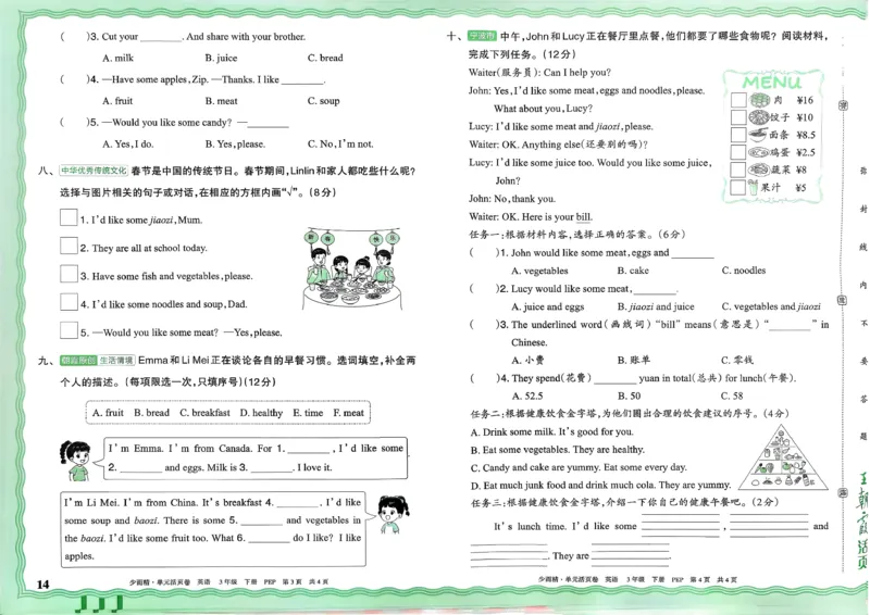 三下英语人教_2026春季学期_王朝霞2026版《单元活页卷》（语数英）（1-6下）_英语26春人教pep