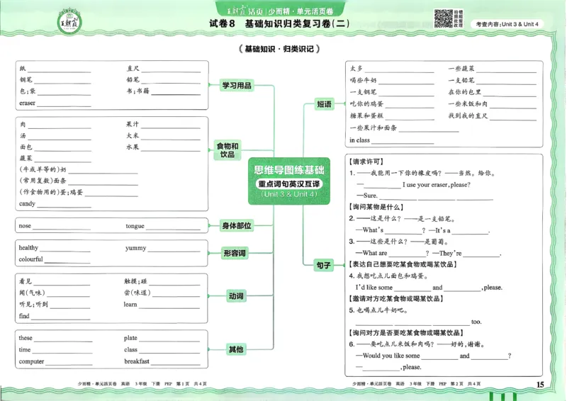 三下英语人教_2026春季学期_王朝霞2026版《单元活页卷》（语数英）（1-6下）_英语26春人教pep